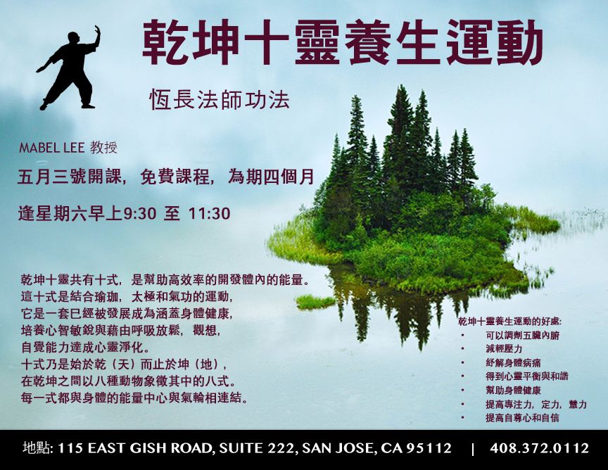 乾坤十灵养生运动