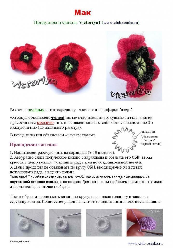 Как вязать маки описание Как вязать маки описание