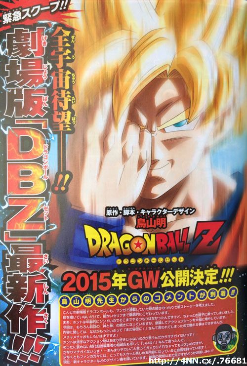 nueva pelicula dragon ball 2015